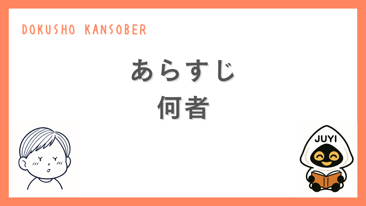 「何者」あらすじのサムネイル画像