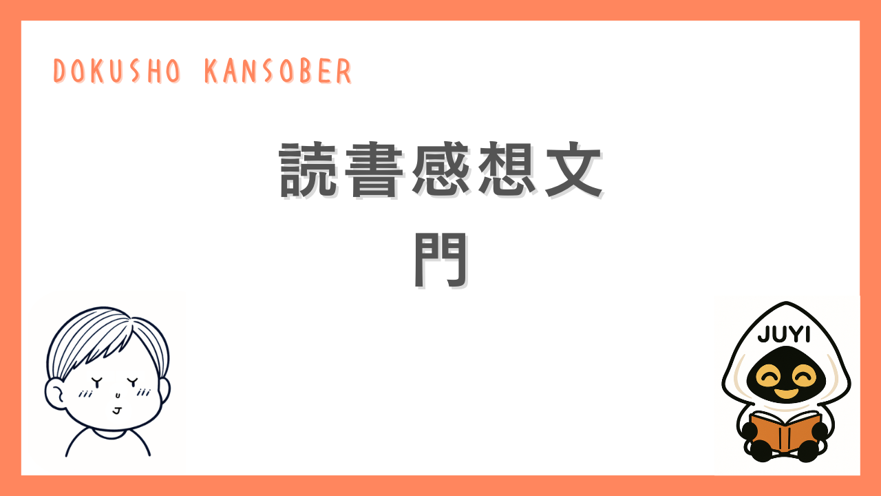 読書感想文「門」のアイキャッチ画像